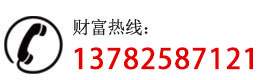 歆聯商務咨詢熱線